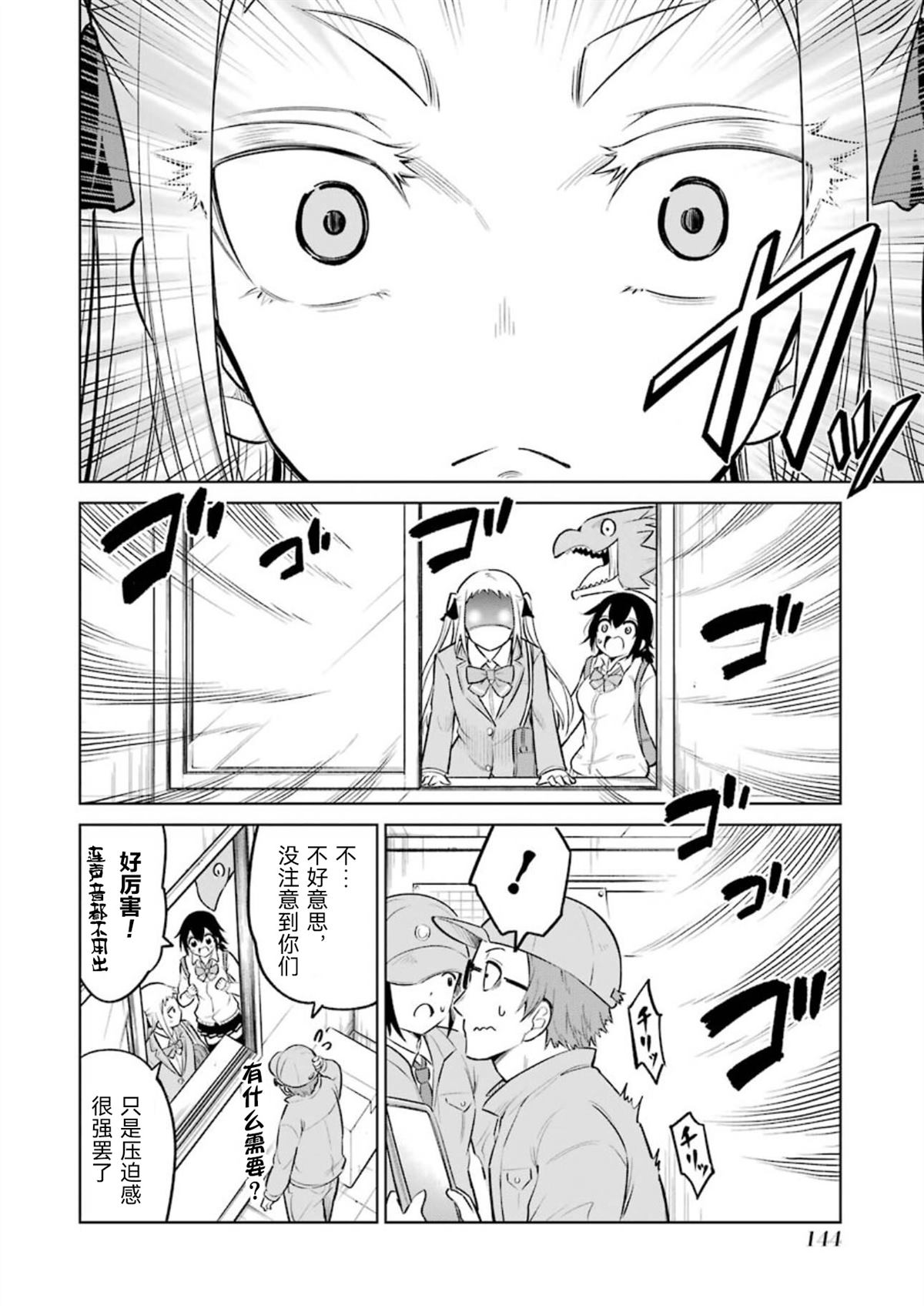 取得骑龙执照的女高中生 第5话 第8页
