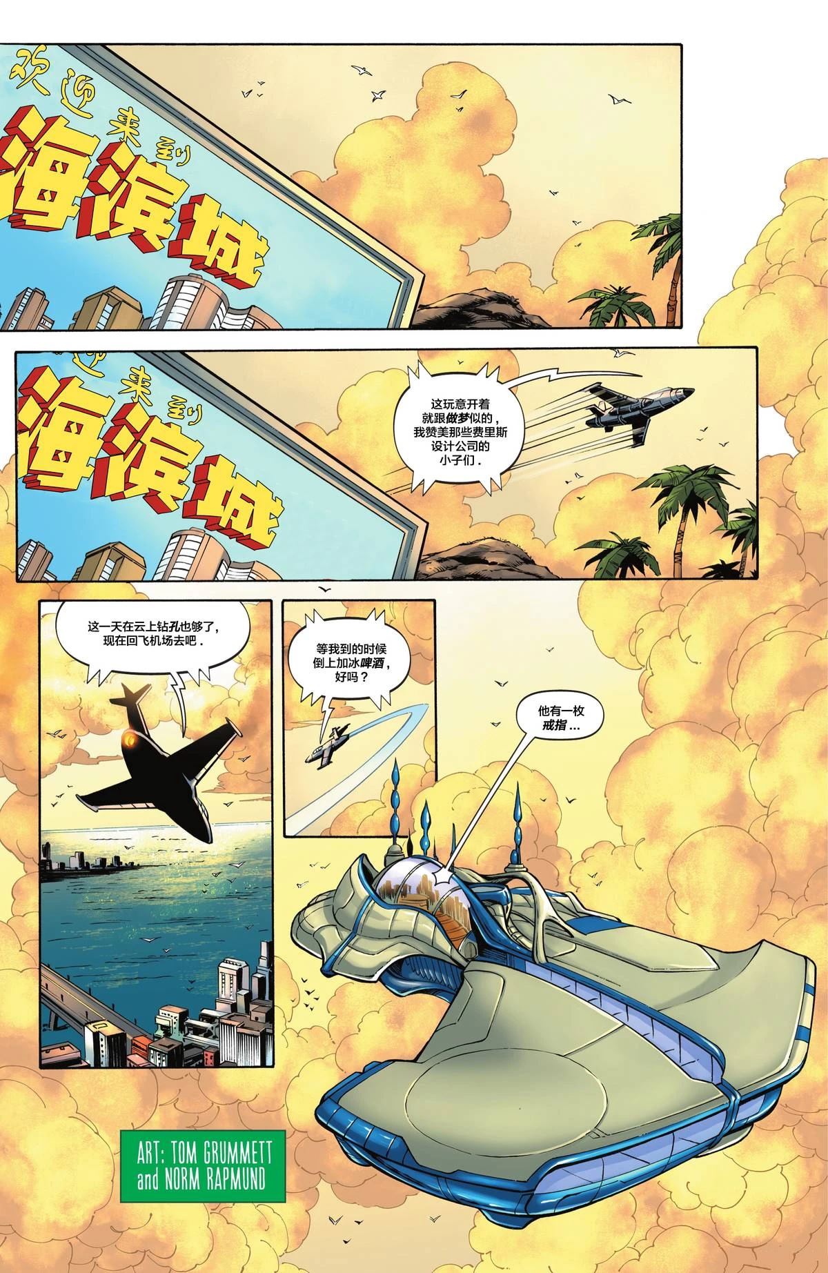 零时：三十周年特刊 第1话 第23页