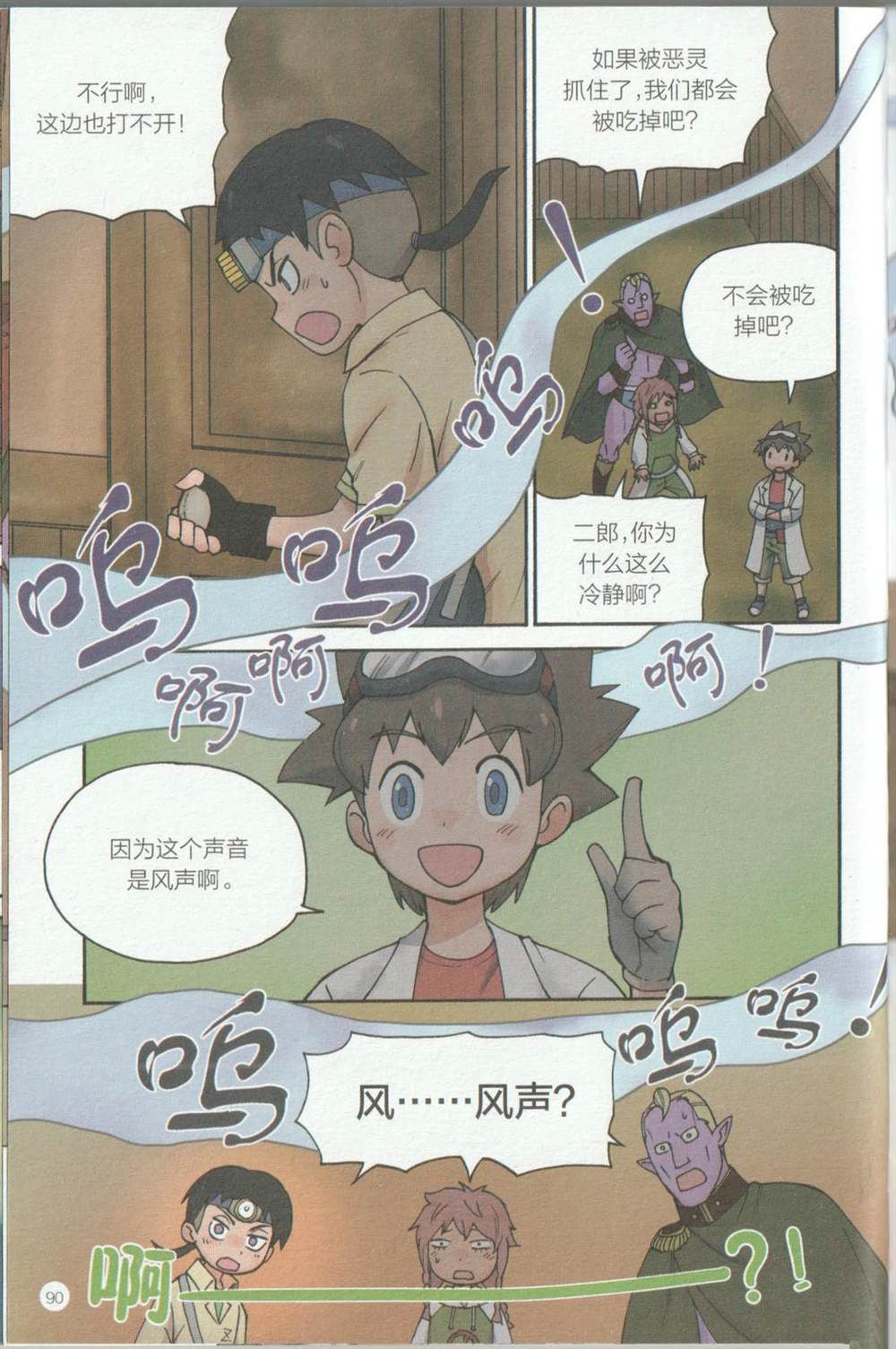 超级科学少年·不可思议的化学 第1卷 第102页