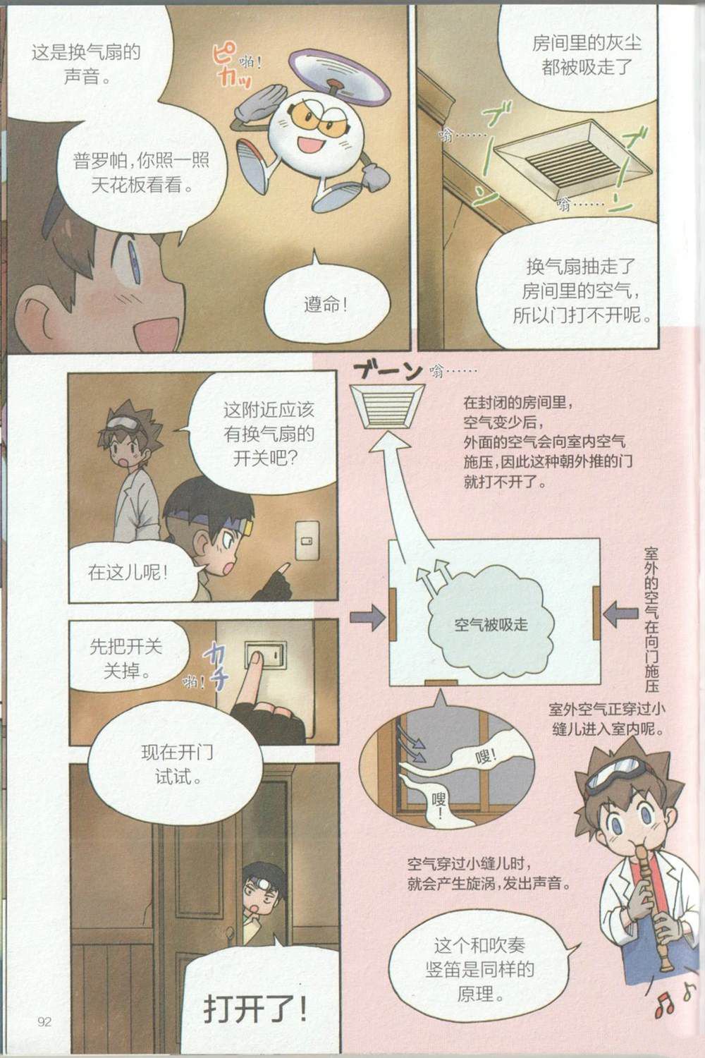 超级科学少年·不可思议的化学 第1卷 第104页