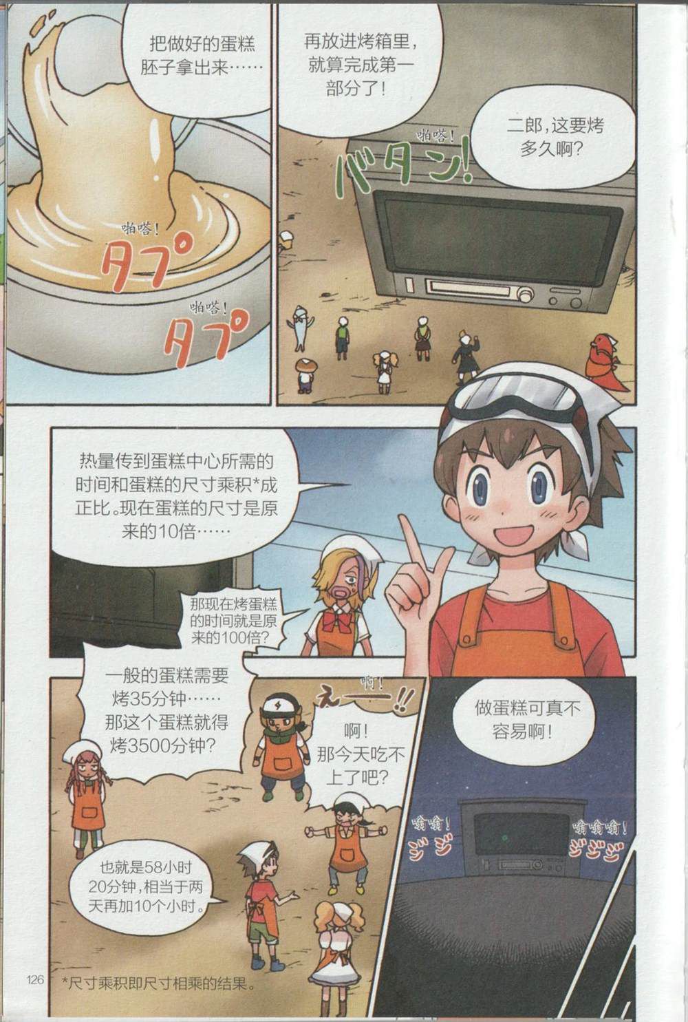 超级科学少年·不可思议的化学 第1卷 第138页