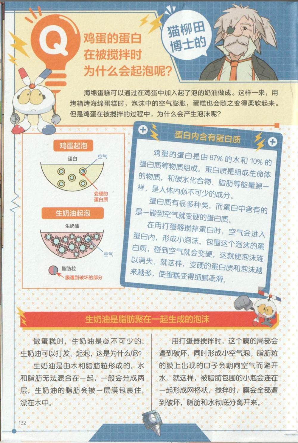 超级科学少年·不可思议的化学 第1卷 第144页