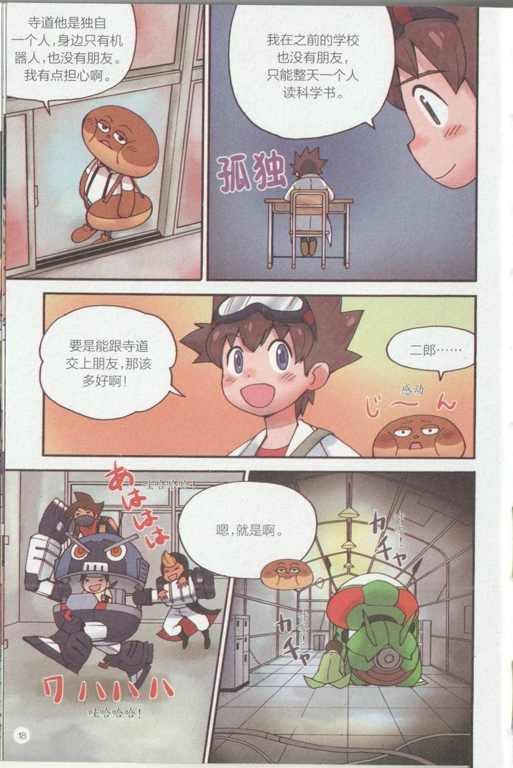 超级科学少年·不可思议的化学 第1卷 第30页