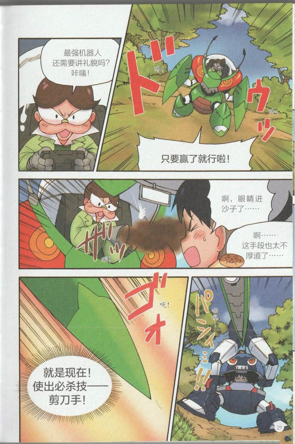 超级科学少年·不可思议的化学 第1卷 第31页