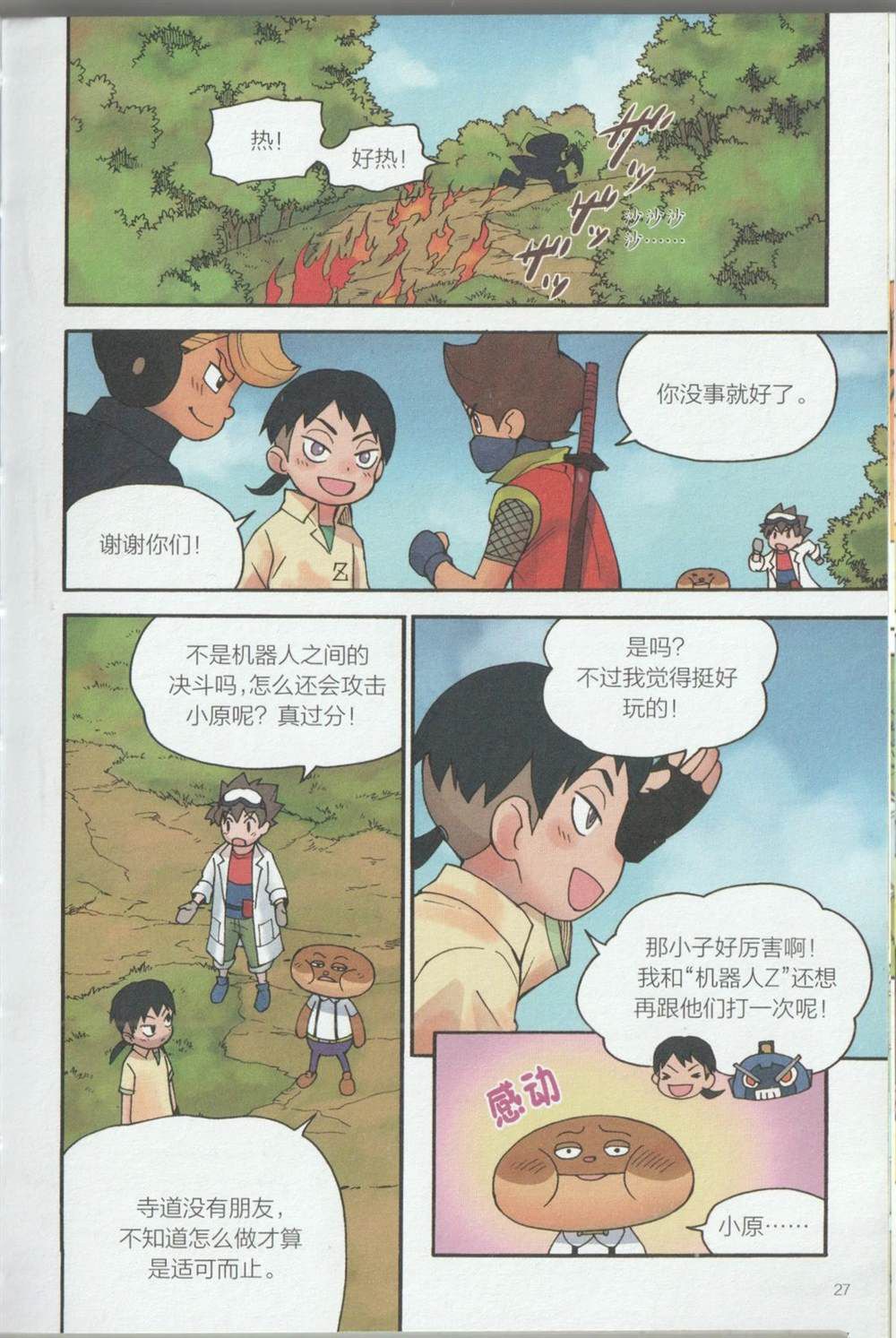 超级科学少年·不可思议的化学 第1卷 第37页