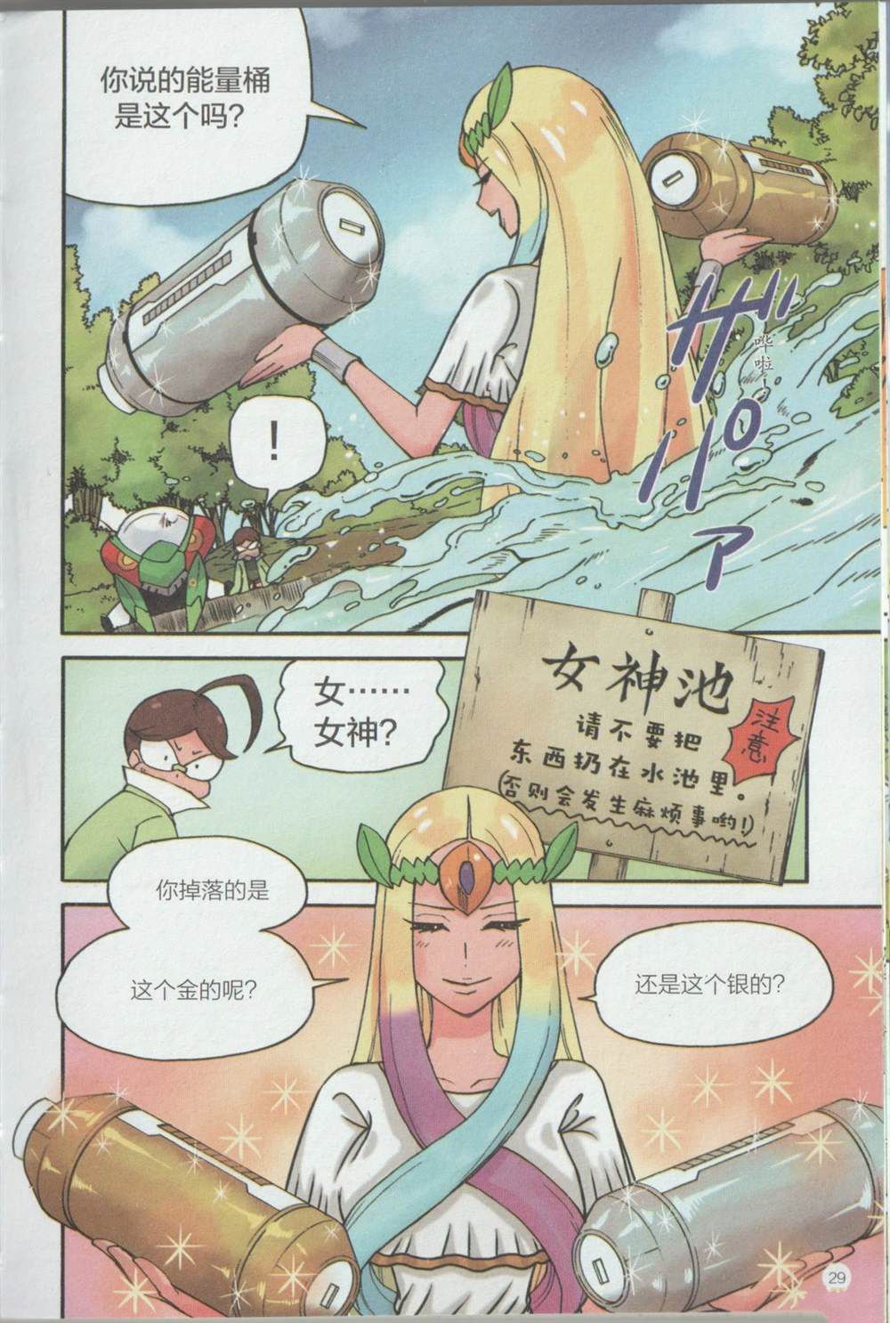 超级科学少年·不可思议的化学 第1卷 第39页