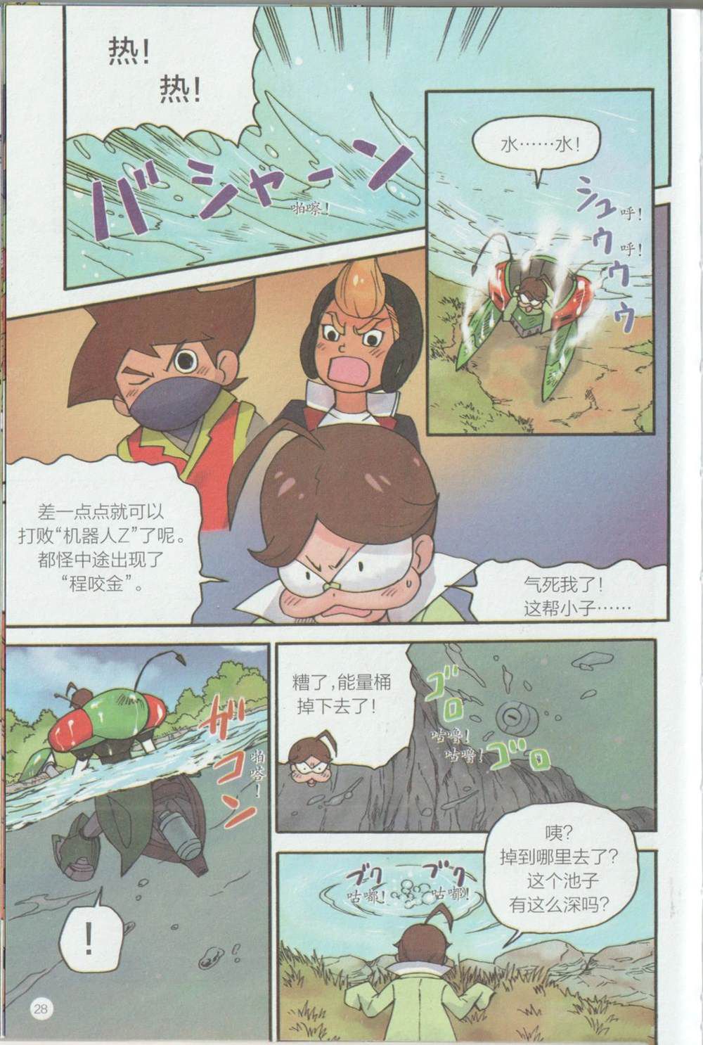 超级科学少年·不可思议的化学 第1卷 第40页