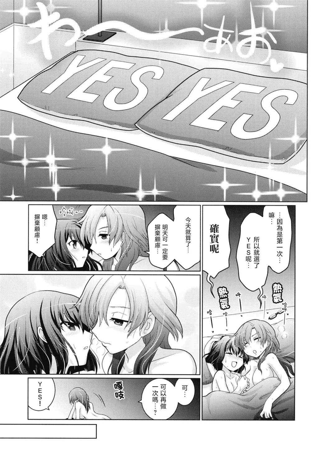 无名的百合 第1话 第16页