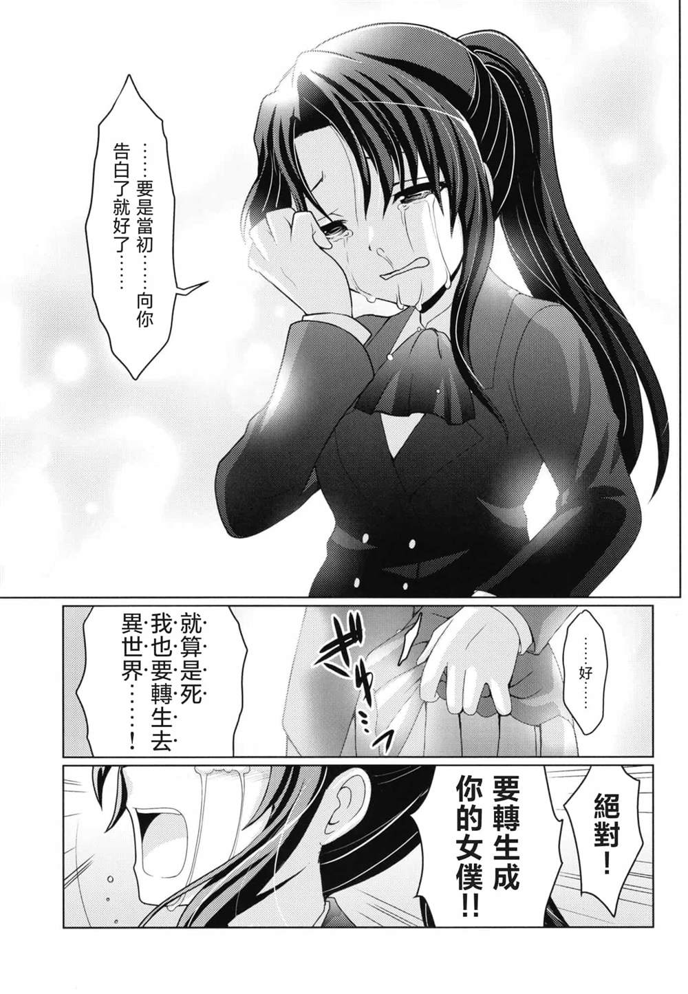 无名的百合 第1话 第22页