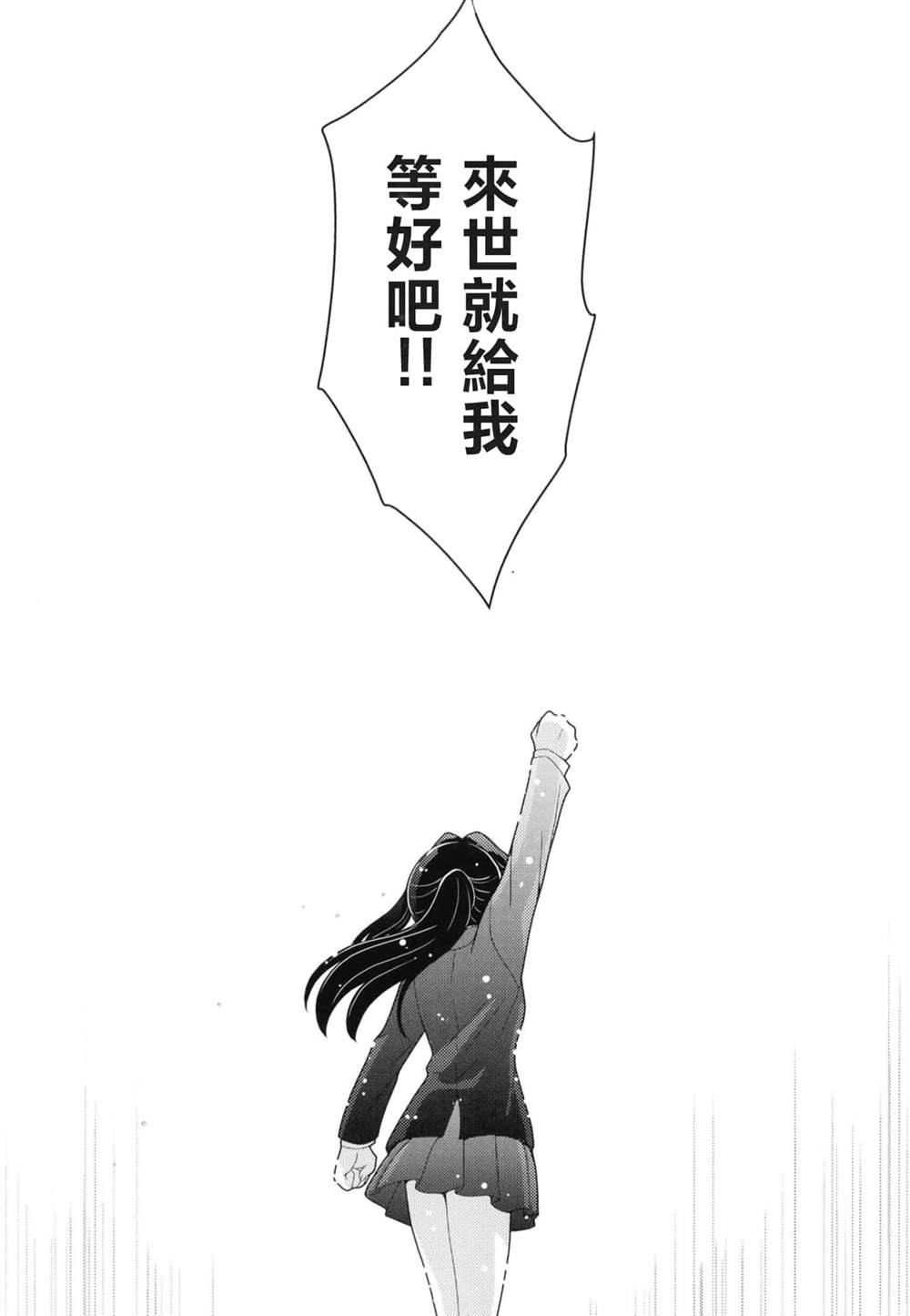 无名的百合 第1话 第23页
