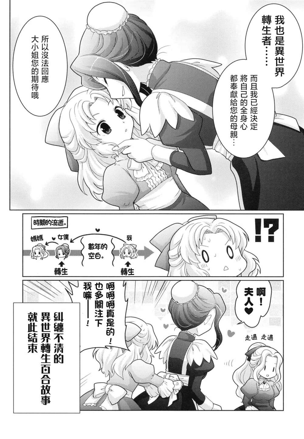 无名的百合 第1话 第7页
