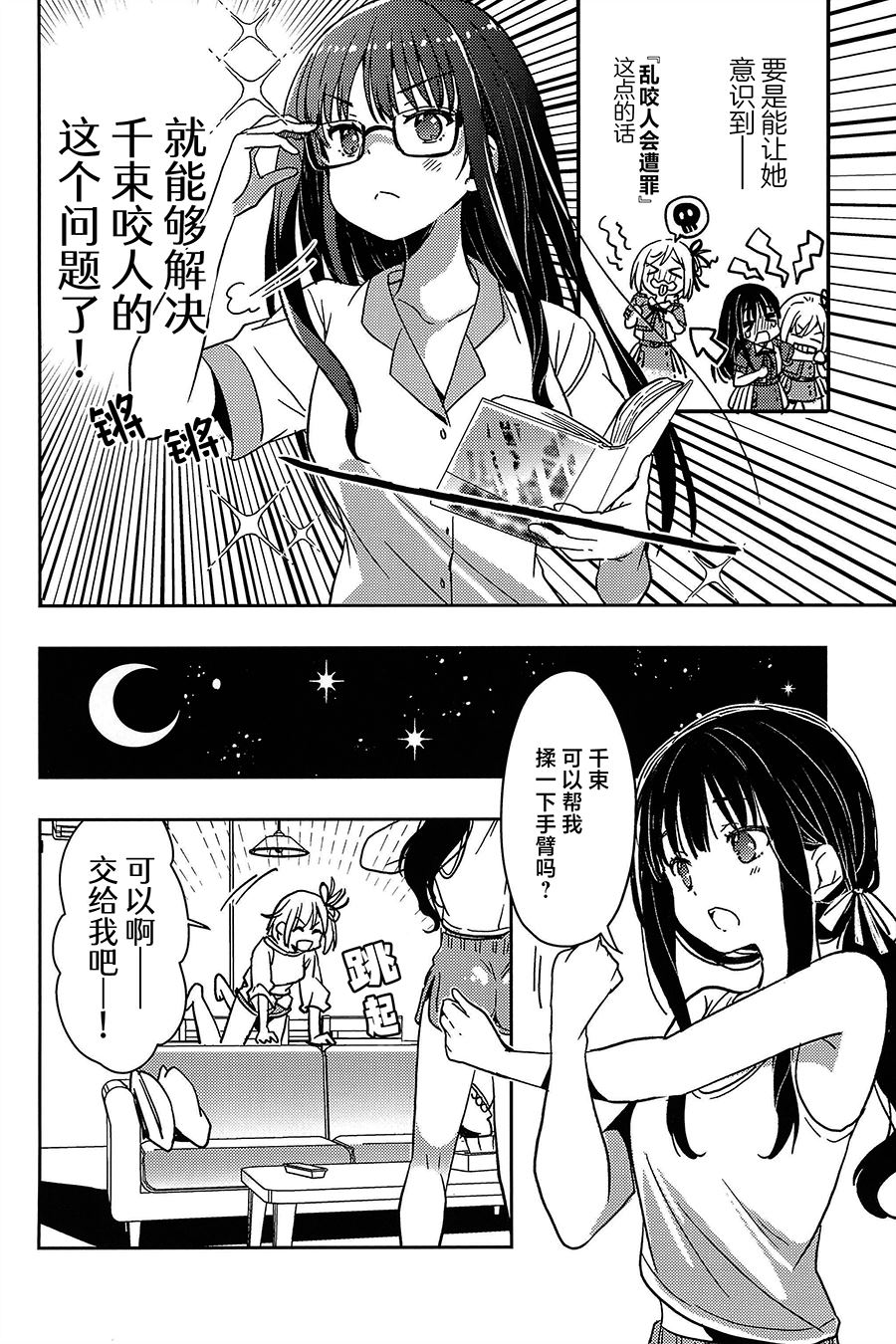 关于染上啃咬癖的千束被泷奈调教这件事 第1话 第13页