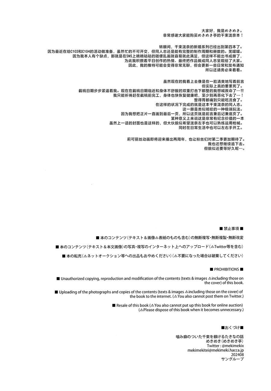 关于染上啃咬癖的千束被泷奈调教这件事 第1话 第3页