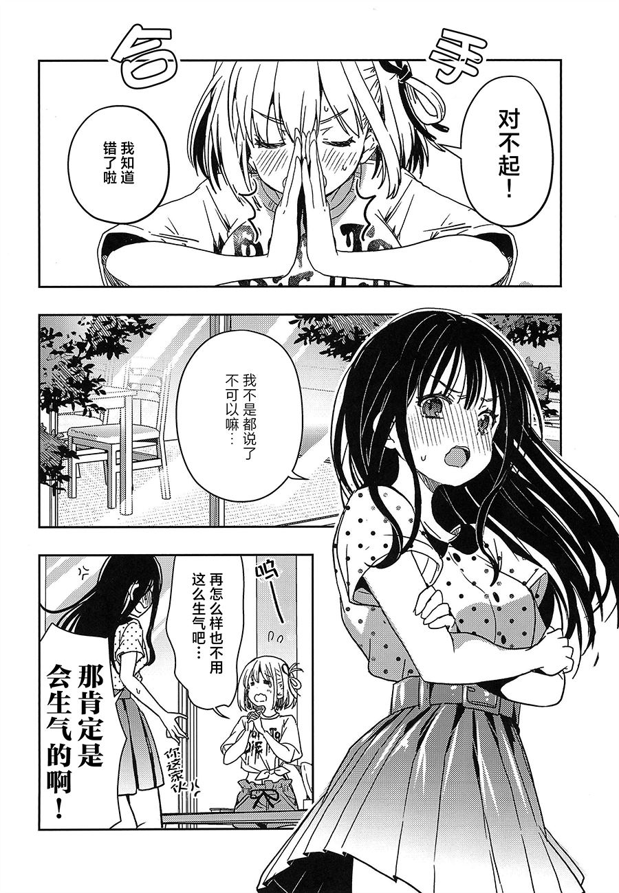 关于染上啃咬癖的千束被泷奈调教这件事 第1话 第5页