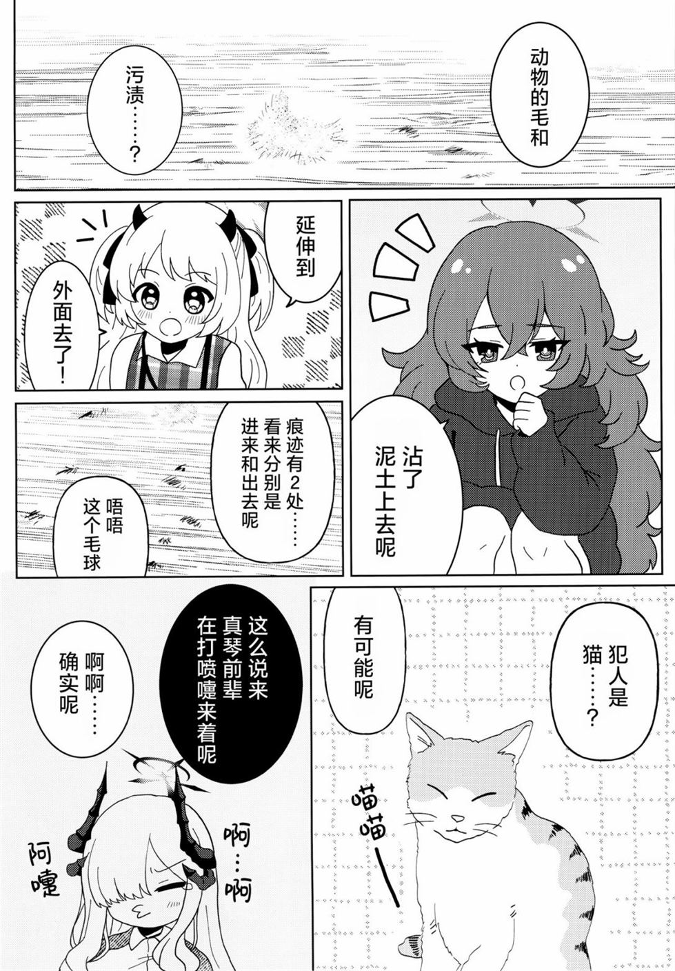 (C104)万魔殿的欢欣雀跃周边商店 第1话 第20页