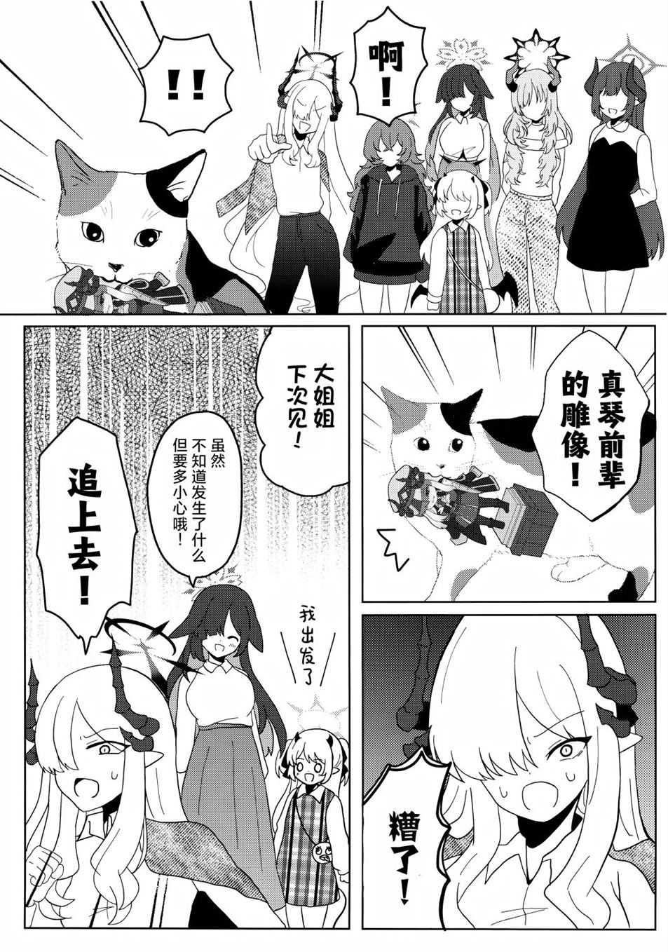 (C104)万魔殿的欢欣雀跃周边商店 第1话 第23页
