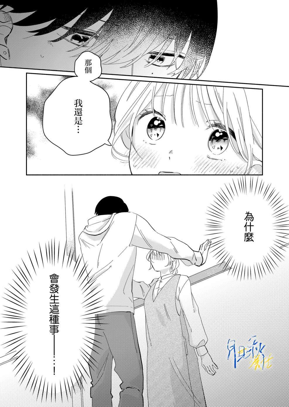 听见问题少年秋君的恋声 第3话 第18页