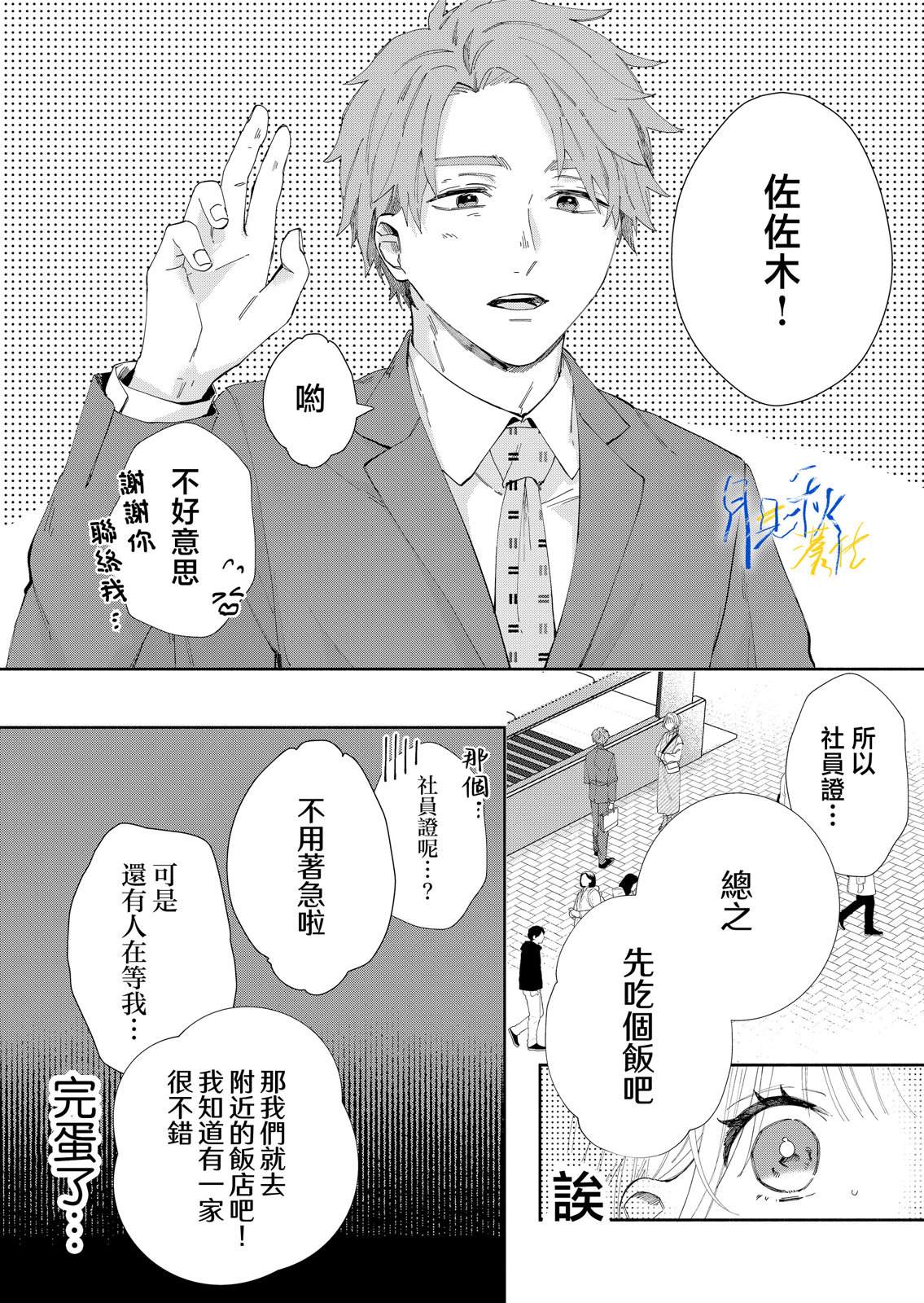 听见问题少年秋君的恋声 第5话 第6页