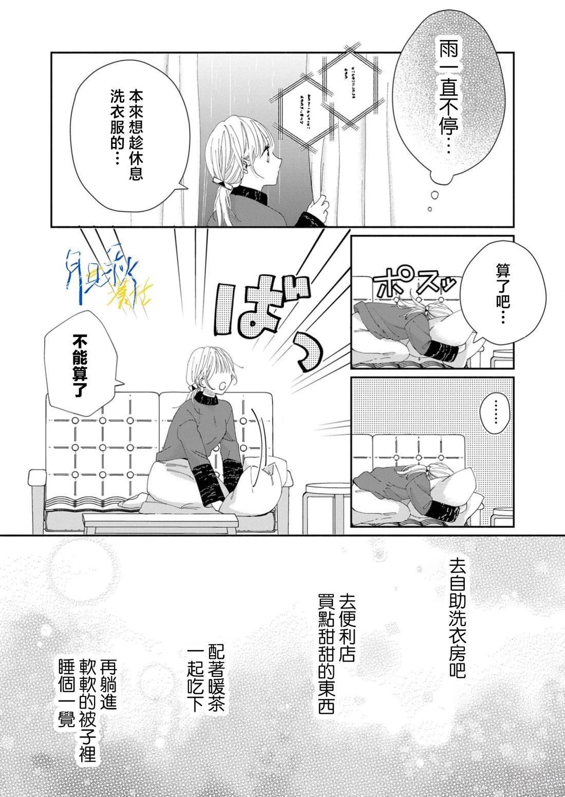 听见问题少年秋君的恋声 第6话 第13页