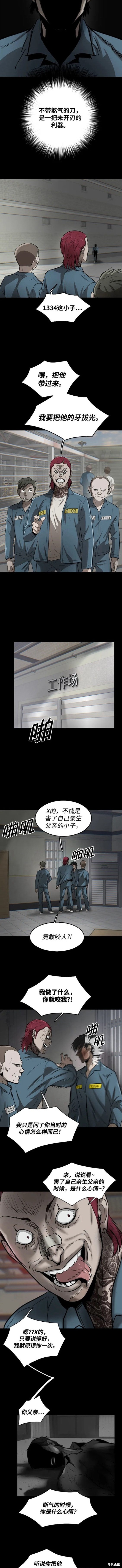 无尽 第2话 第20页