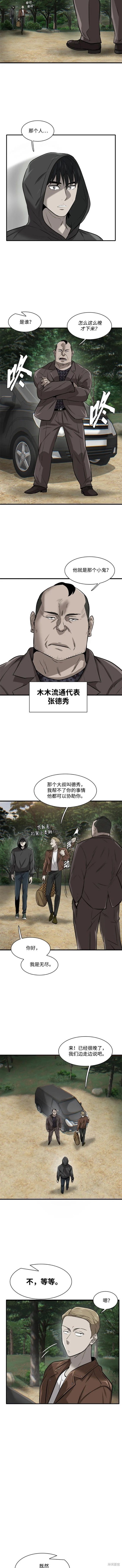 无尽 第4话 第2页