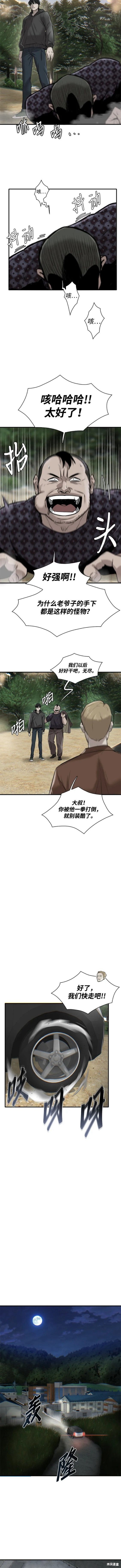 无尽 第4话 第6页