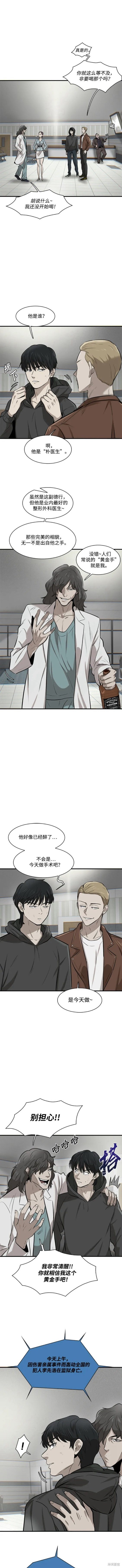 无尽 第4话 第8页