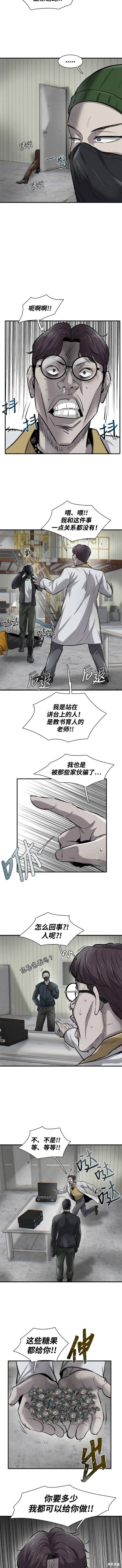 无尽 第9话 第14页