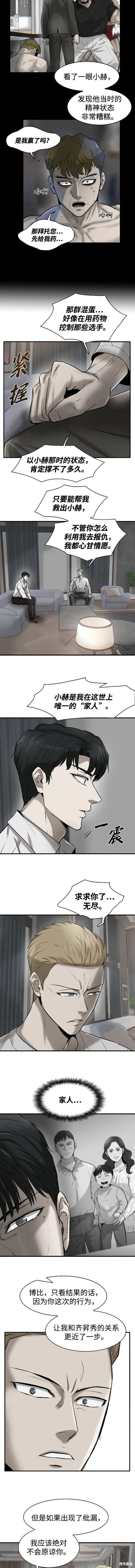 无尽 第14话 第10页