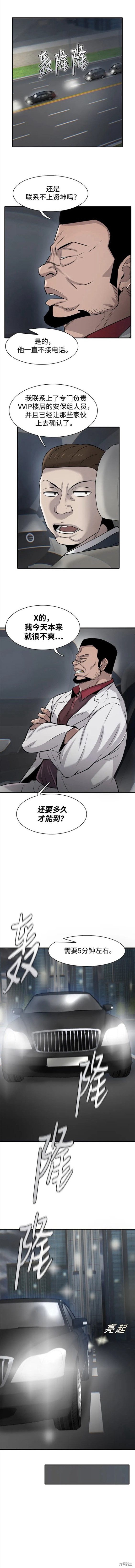 无尽 第17话 第9页