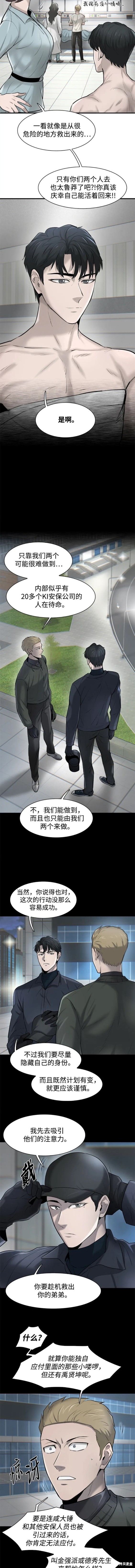 无尽 第18话 第5页