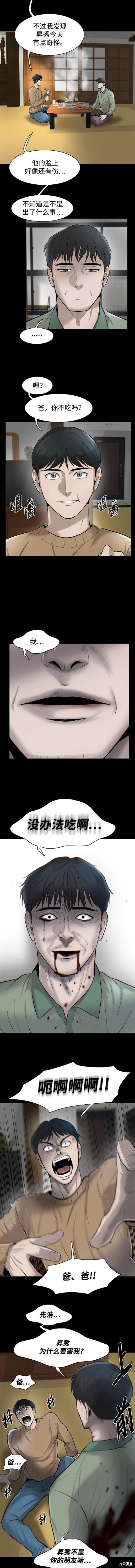 无尽 第19话 第6页