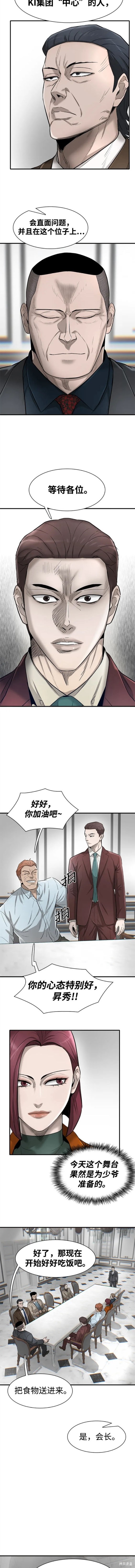 无尽 第28话 第15页