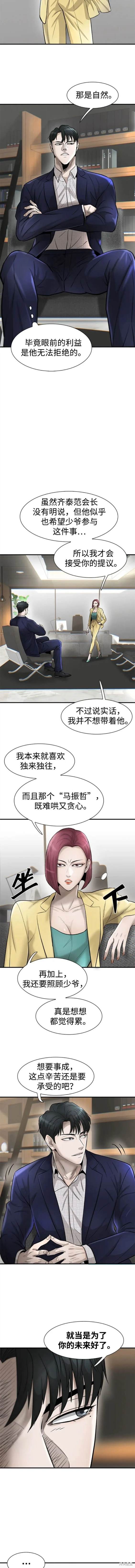 无尽 第36话 第7页