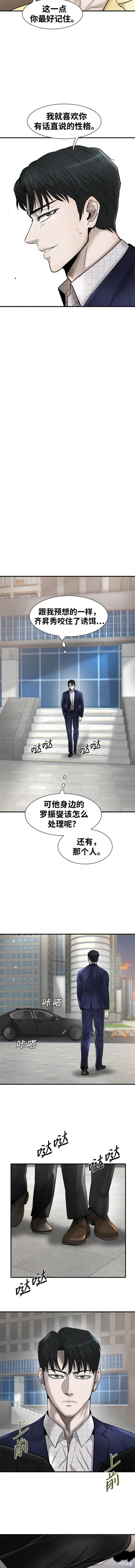 无尽 第36话 第9页