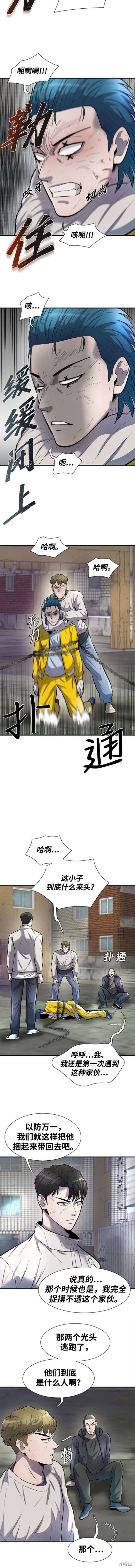 无尽 第45话 第8页