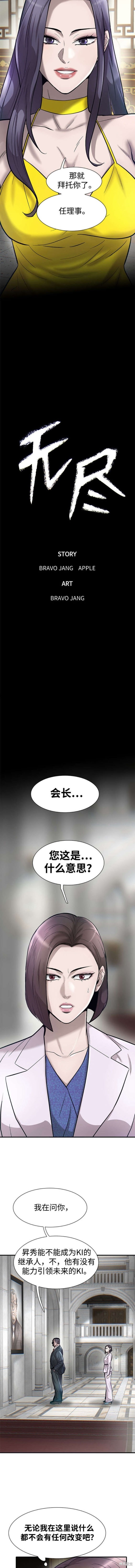 无尽 第46话 第6页