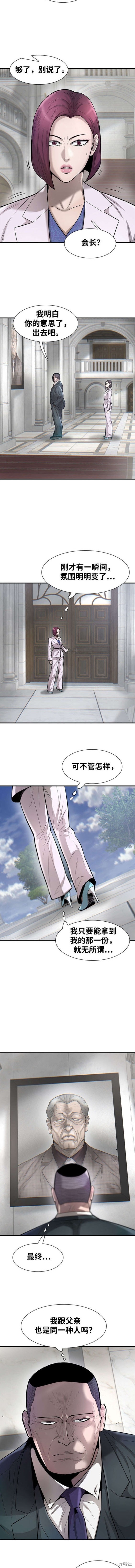 无尽 第46话 第8页
