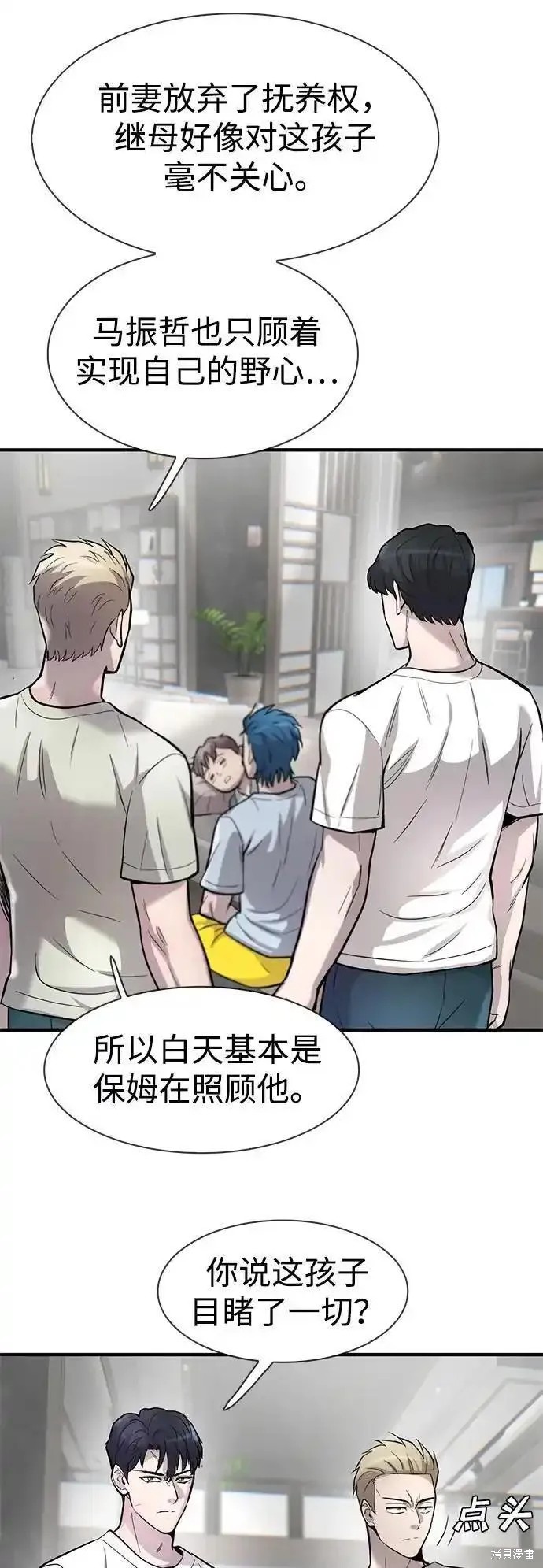 无尽 第47话 第75页