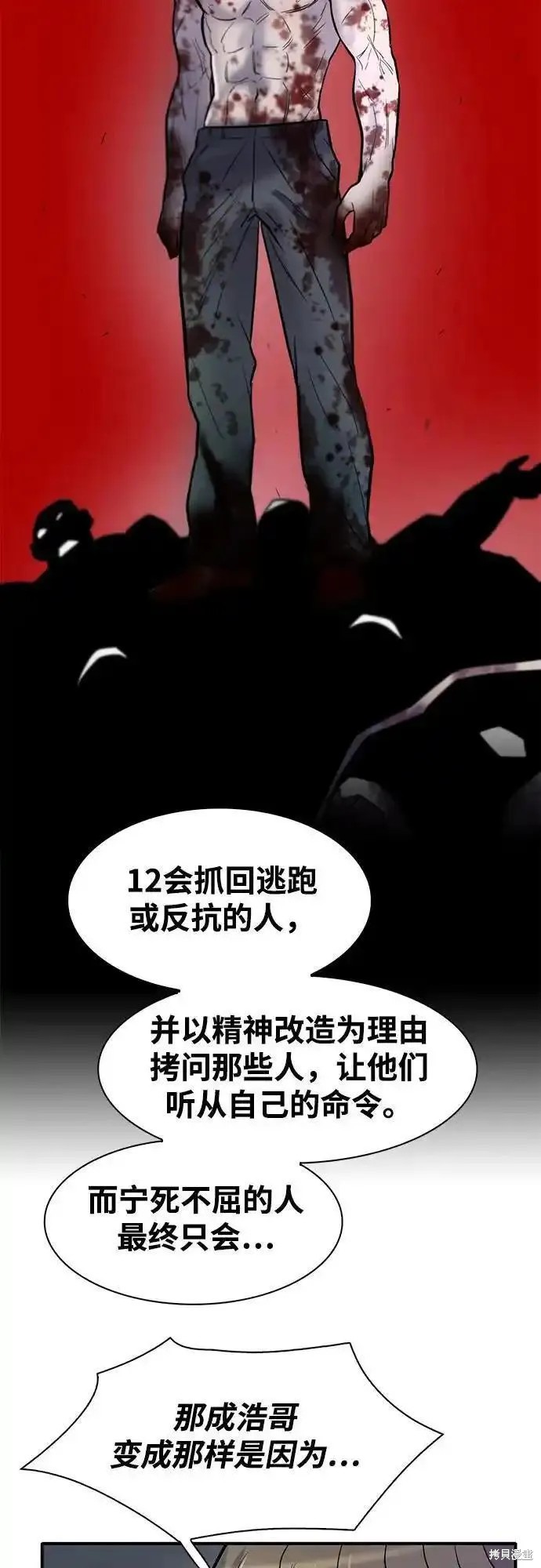 无尽 第53话 第24页
