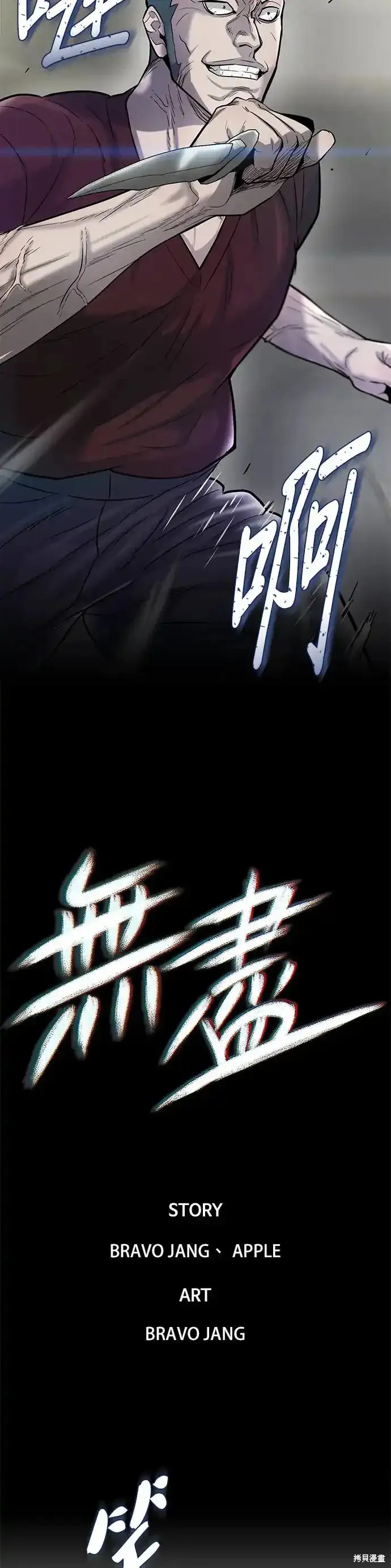 无尽 第54话 第16页