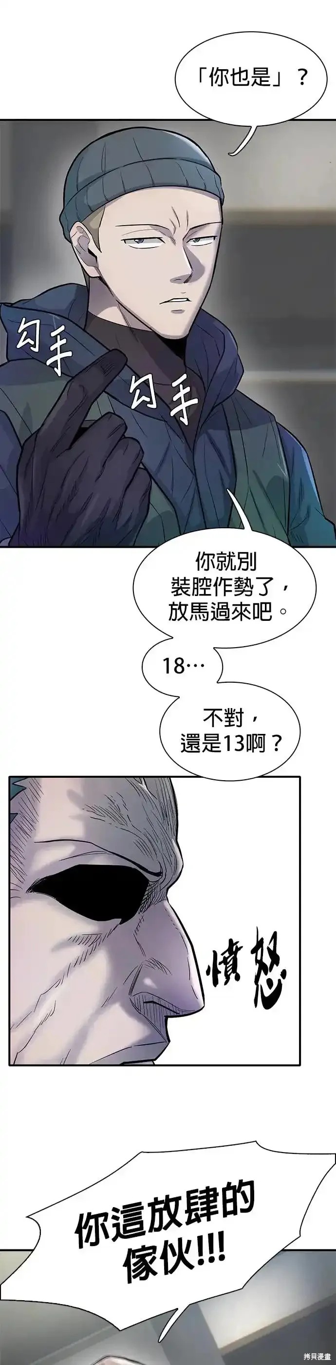 无尽 第54话 第4页