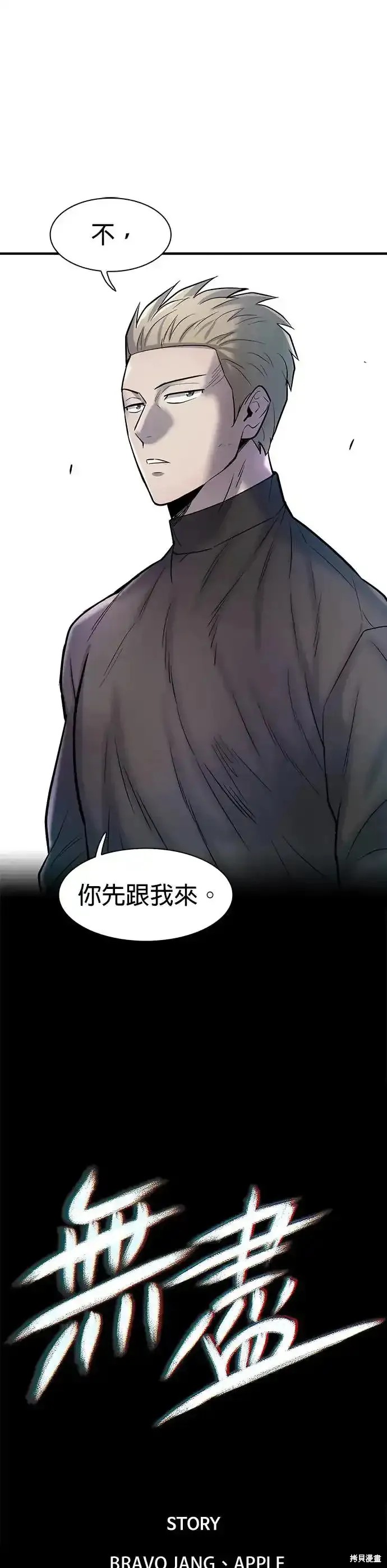 无尽 第55话 第37页