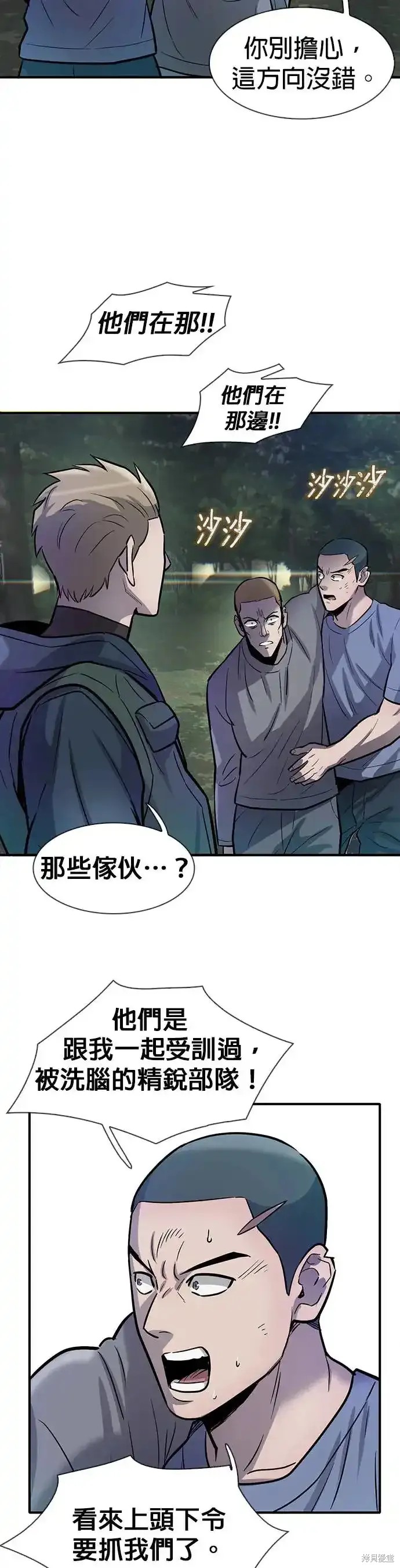 无尽 第55话 第46页