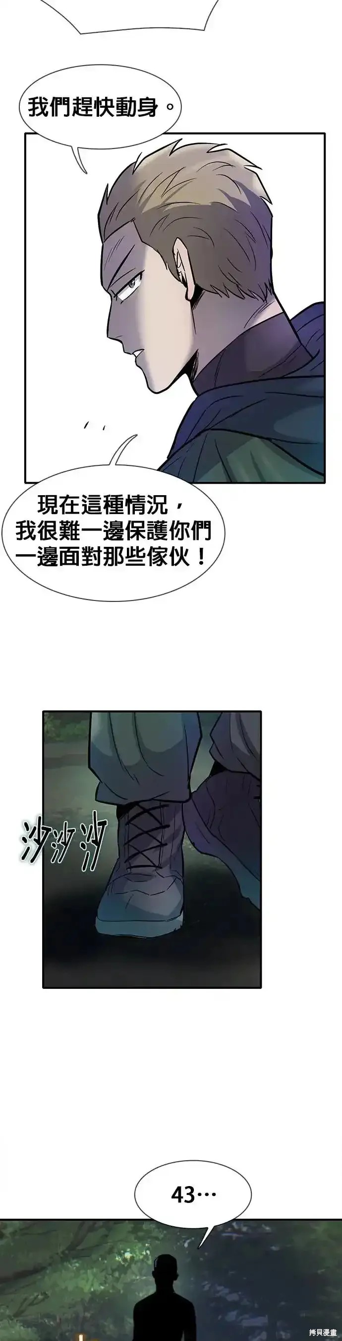 无尽 第55话 第47页