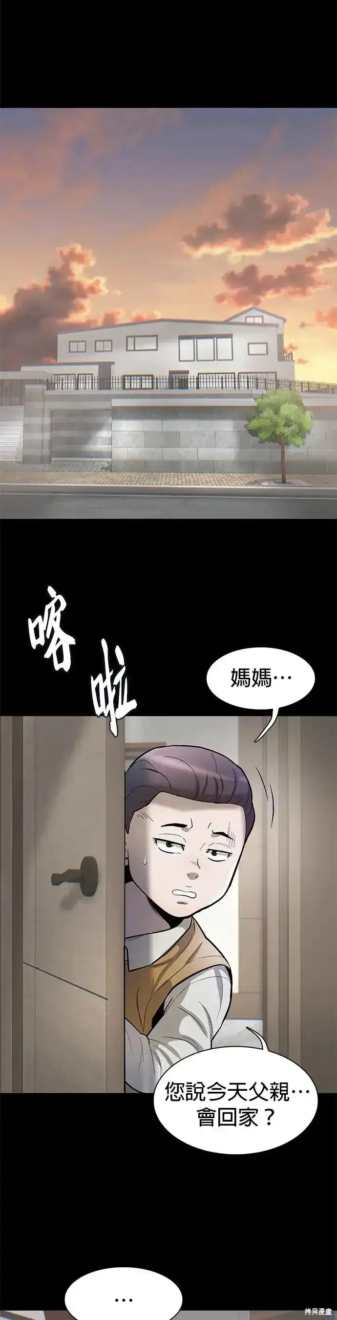 无尽 第56话 第26页