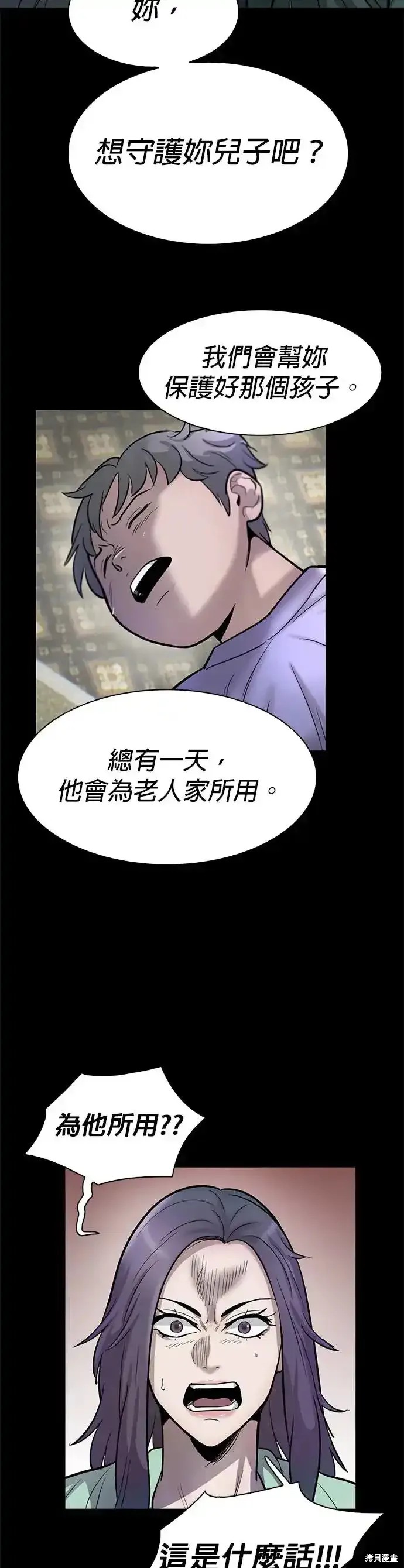 无尽 第56话 第45页