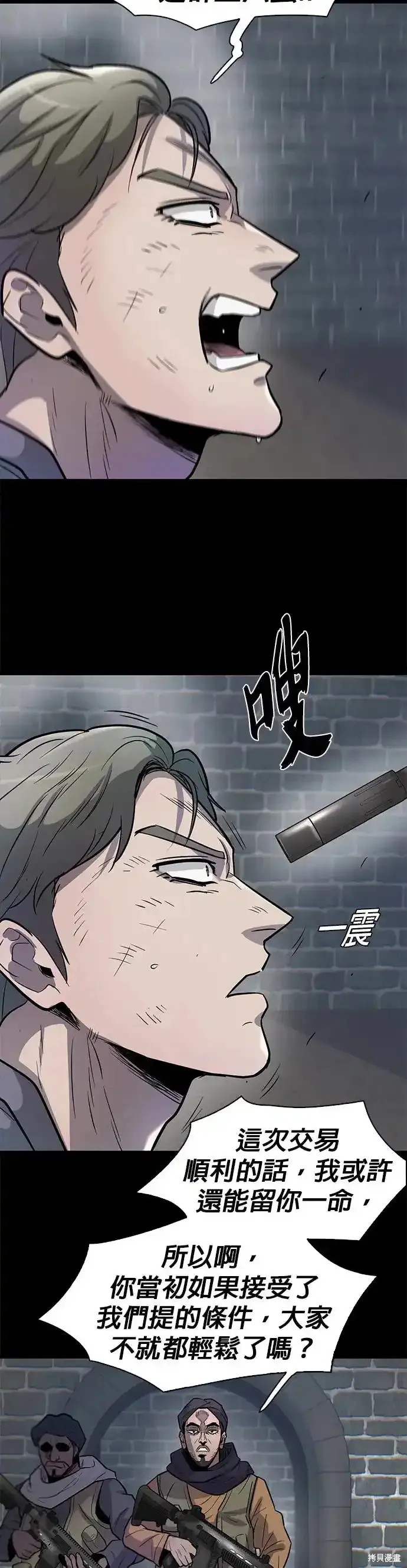 无尽 第57话 第33页