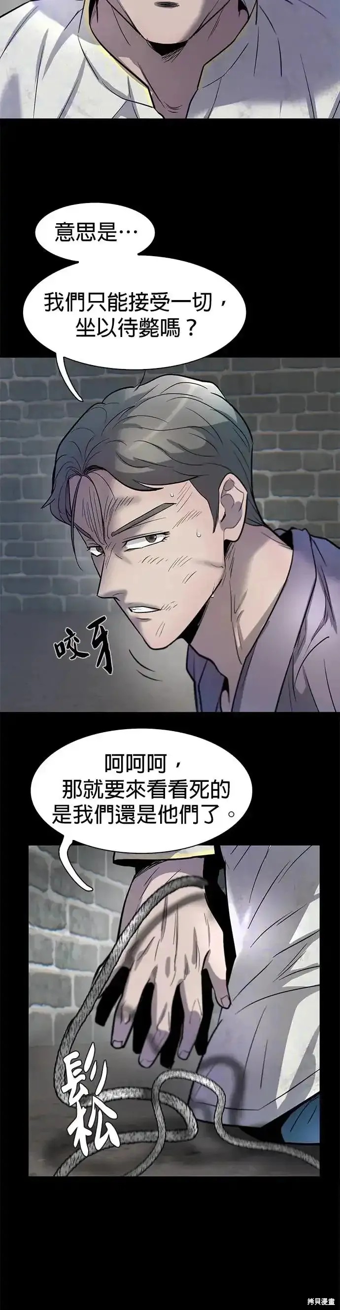 无尽 第57话 第36页