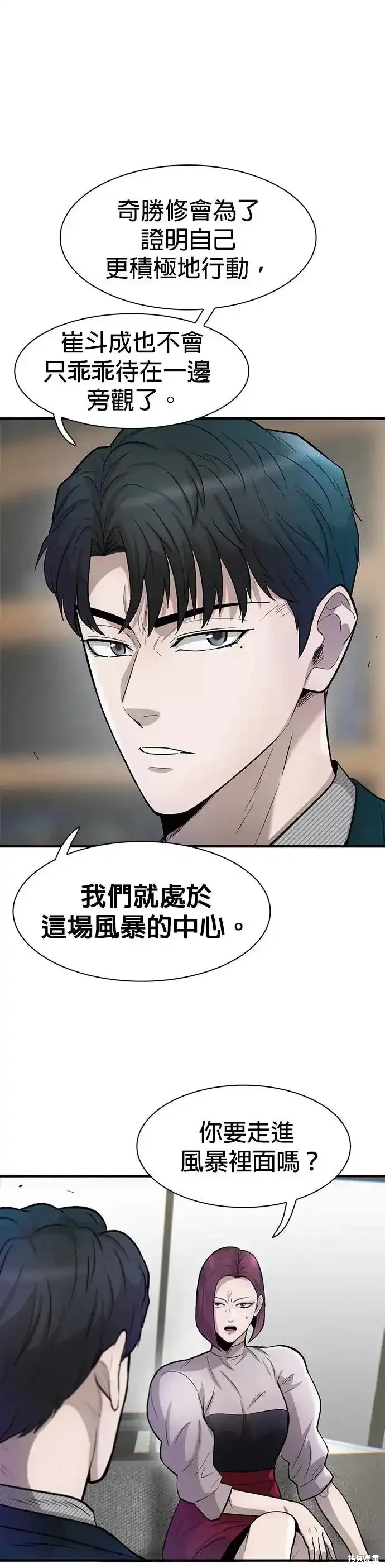 无尽 第58话 第25页